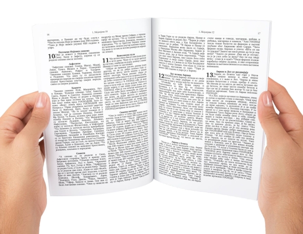 Bibel, Serbisch (Kyrilische Schrift) Altes und Neues Testament